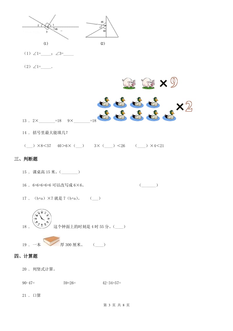 人教版 二年级上册期末考前模拟数学试卷一_第3页