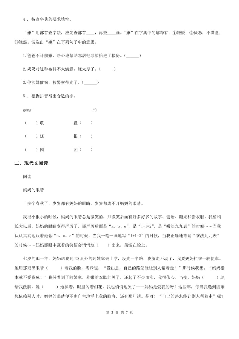 2019-2020学年部编版一年级下册期末考试语文试卷C卷_第2页