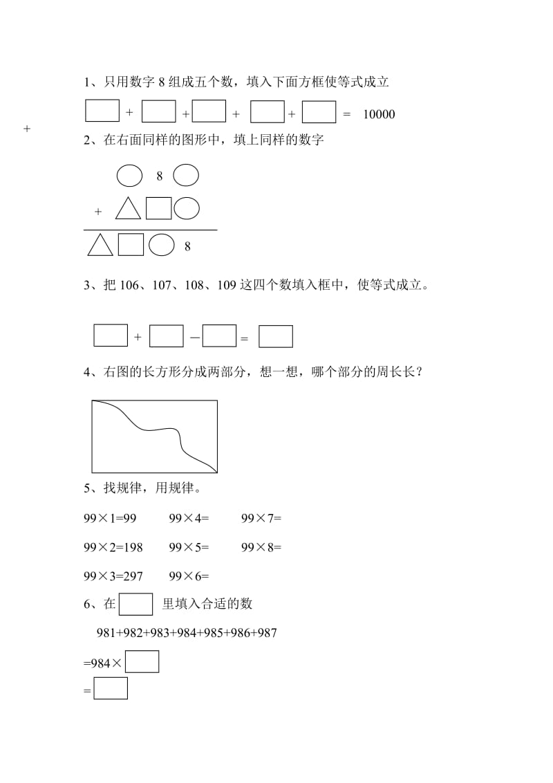 小学三年级数学附加题集_第1页