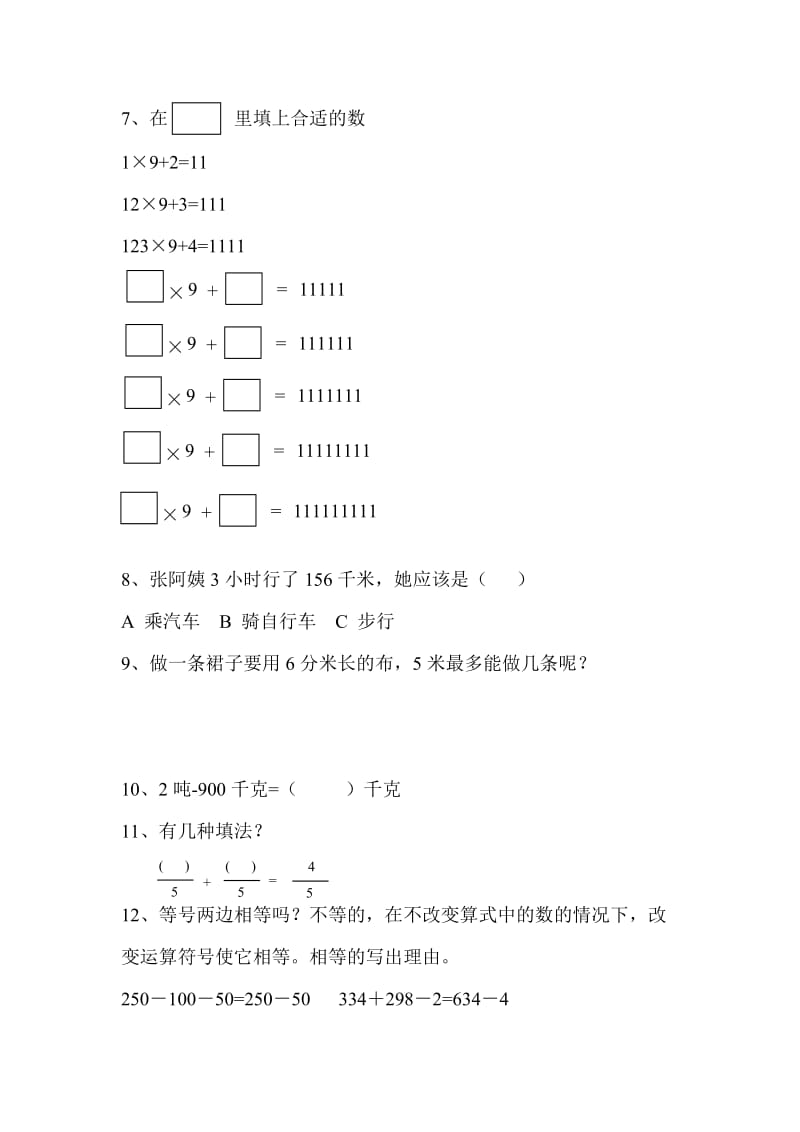 小学三年级数学附加题集_第2页