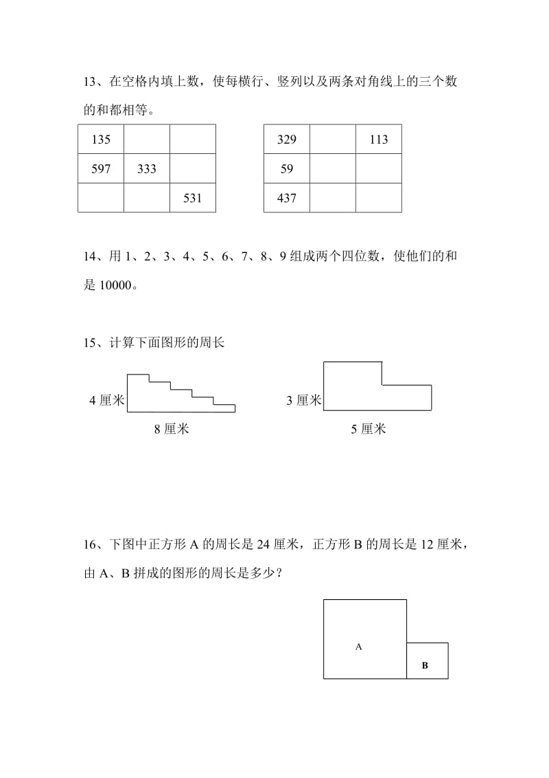 小学三年级数学附加题集_第3页