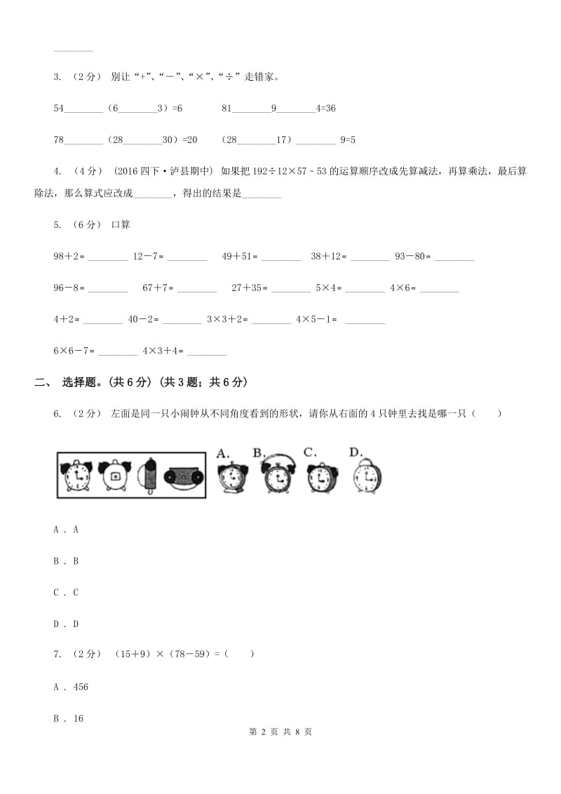 部编版三年级上学期数学第一、二单元试卷B卷_第2页