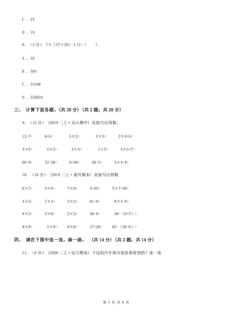 部编版三年级上学期数学第一、二单元试卷B卷_第3页