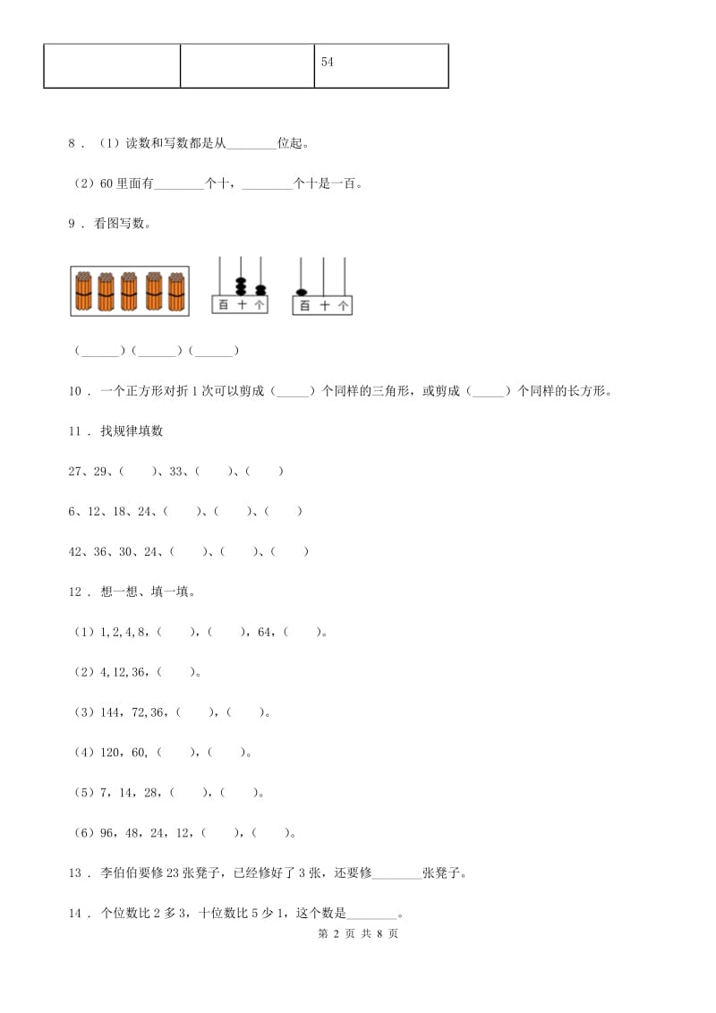 2019年人教版一年级下册期末考试数学试卷（I）卷_第2页