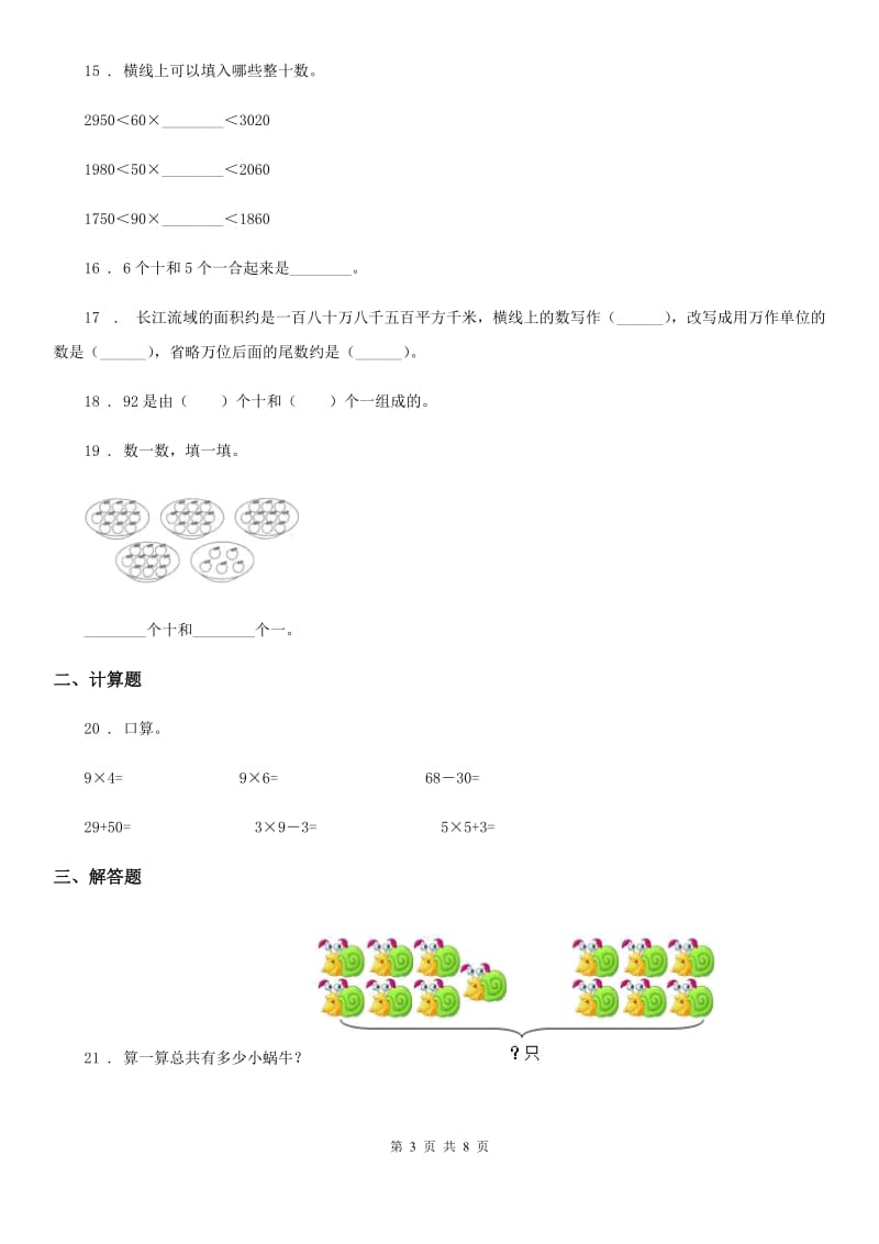 2019年人教版一年级下册期末考试数学试卷（I）卷_第3页