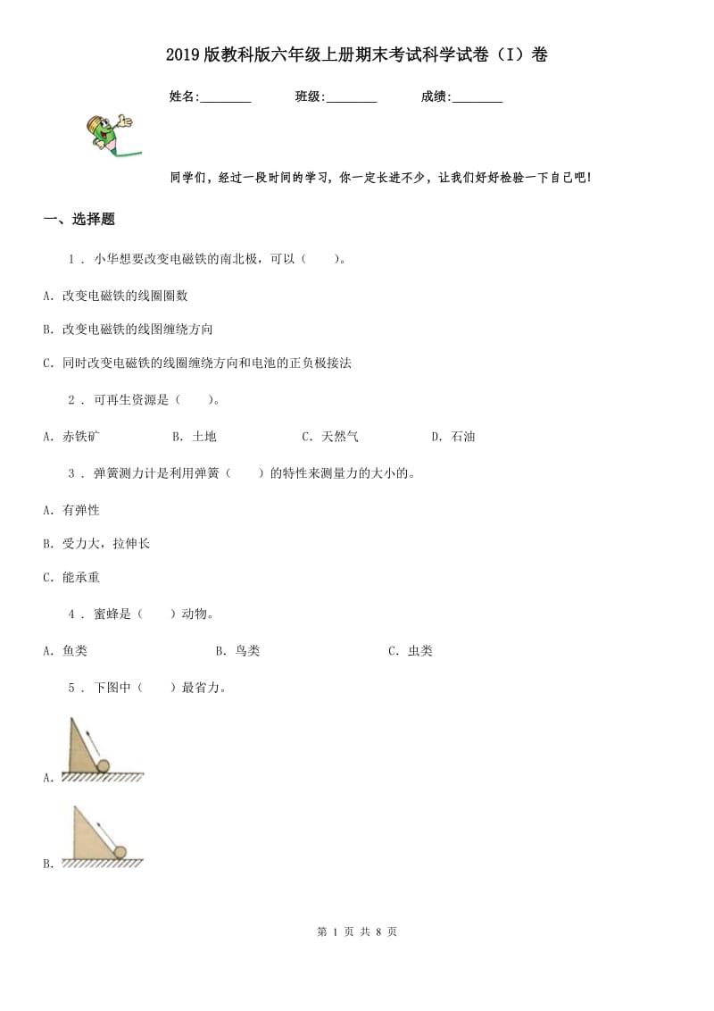 2019版 教科版六年级上册期末考试科学试卷（I）卷_第1页