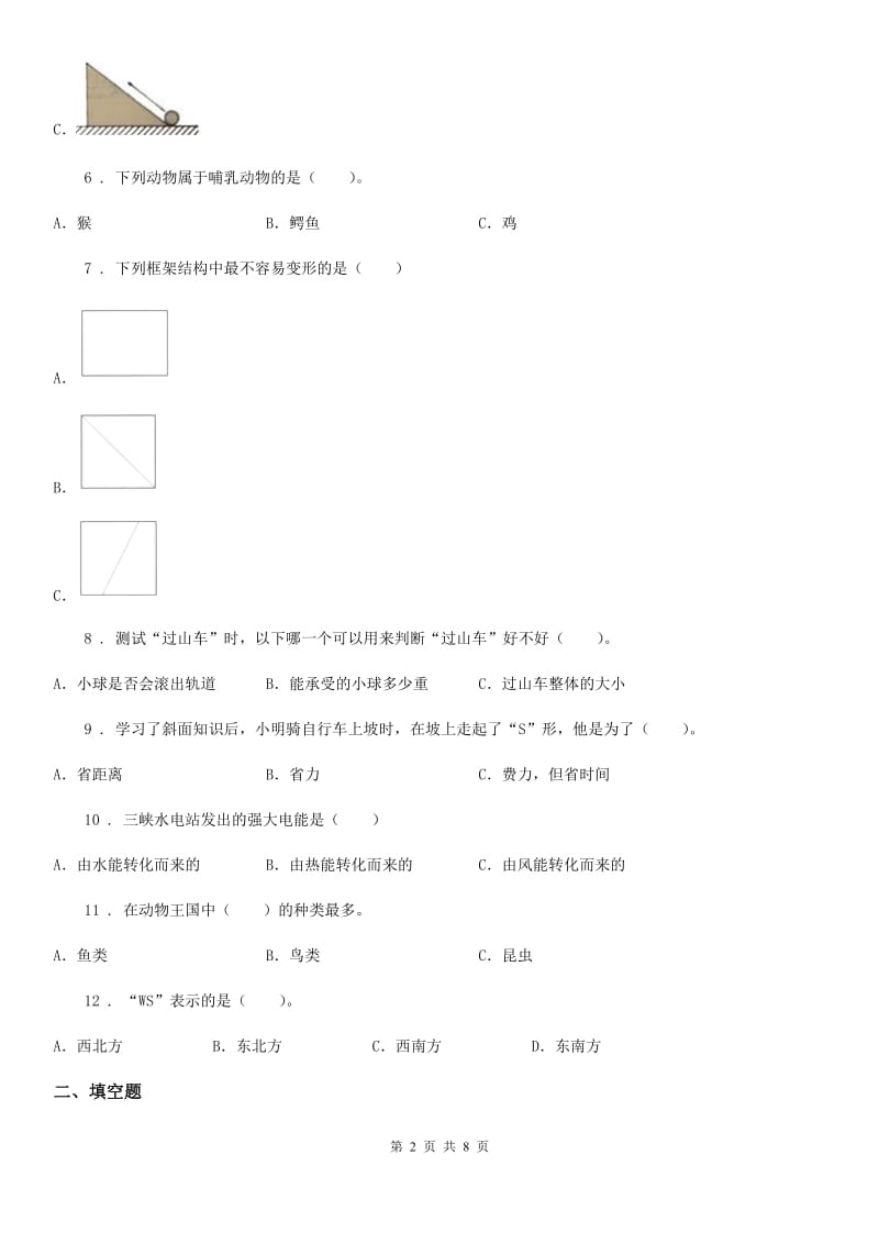 2019版 教科版六年级上册期末考试科学试卷（I）卷_第2页