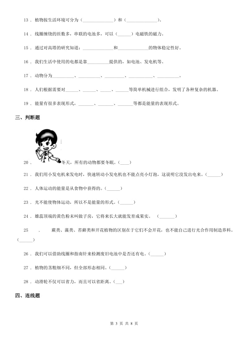 2019版 教科版六年级上册期末考试科学试卷（I）卷_第3页