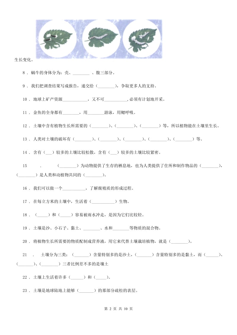 2019年大象版科学三年级上册第五单元测试卷A卷_第2页