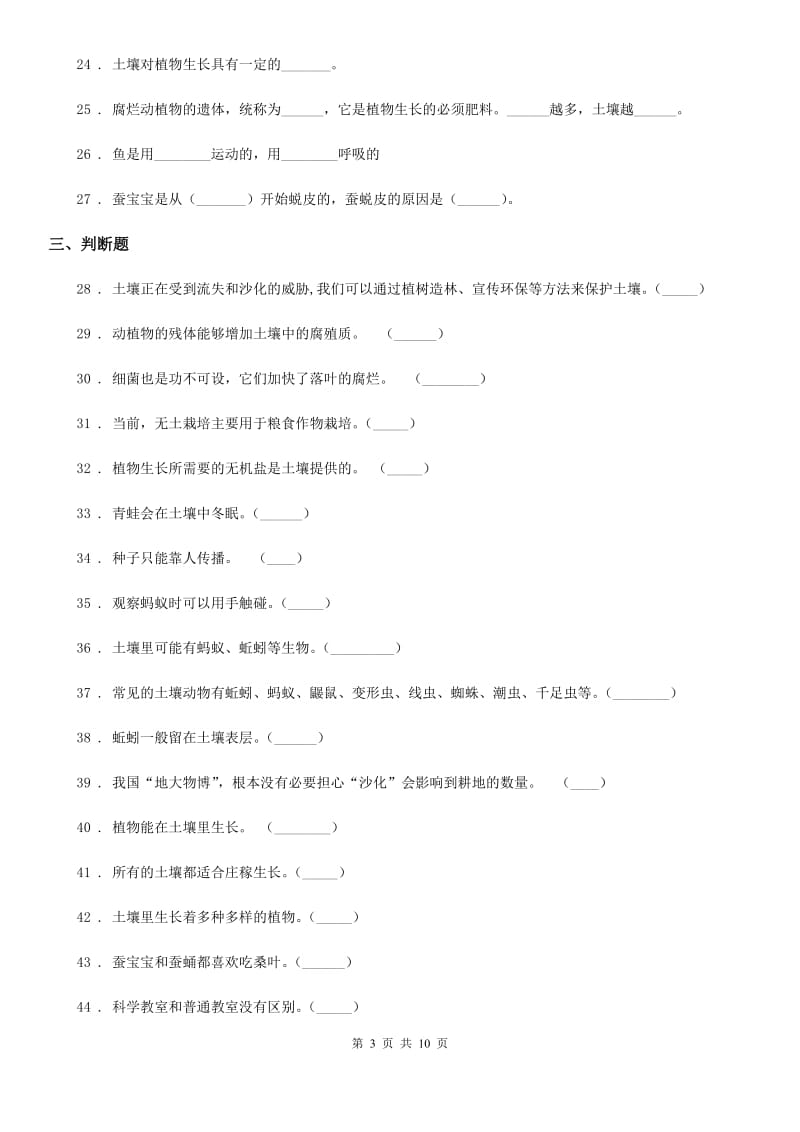 2019年大象版科学三年级上册第五单元测试卷A卷_第3页