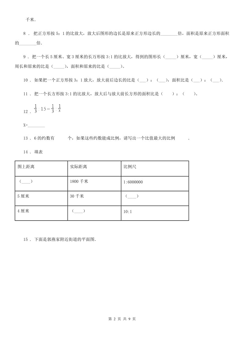 2019-2020年度北师大版数学六年级下册第二单元《比例》单元测试卷C卷_第2页