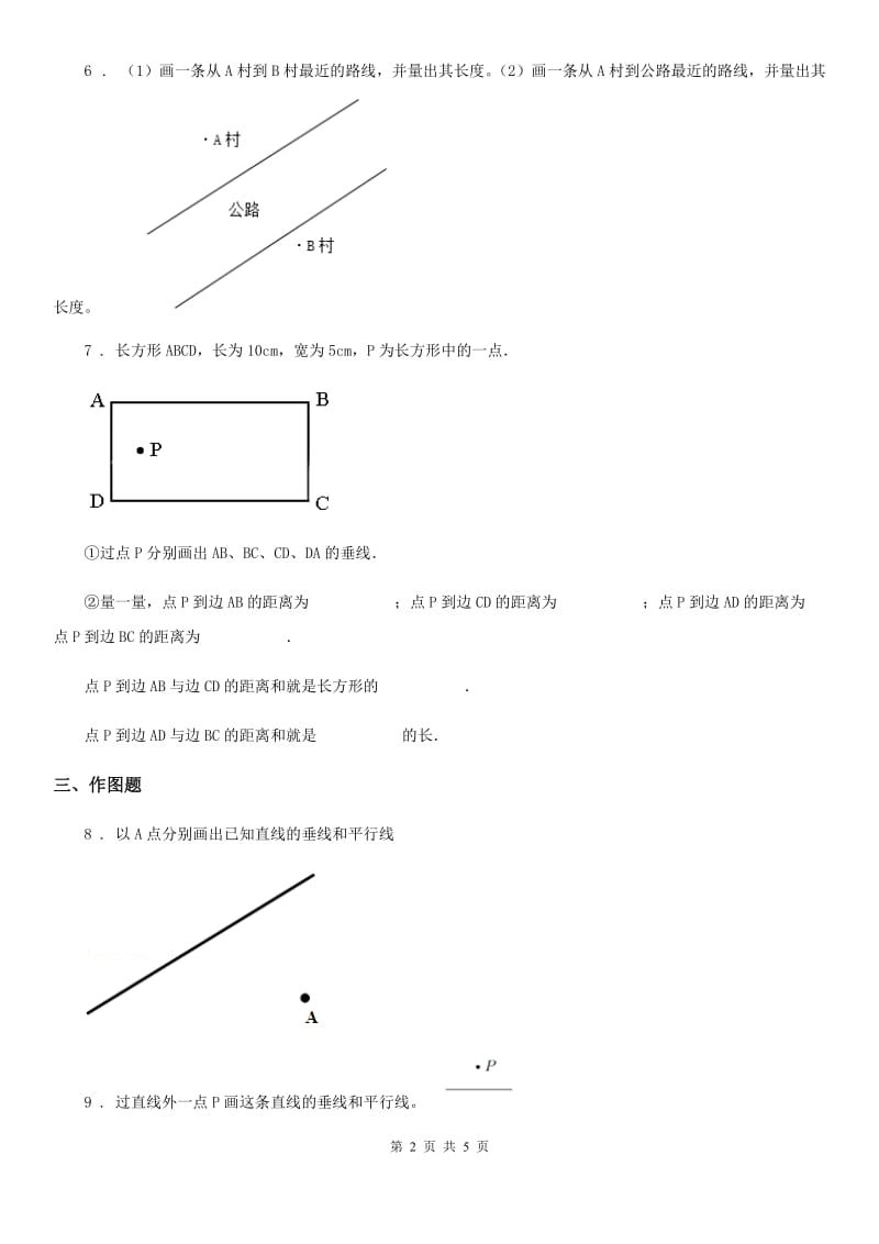 人教版数学四年级上册5.4 练习课练习卷_第2页