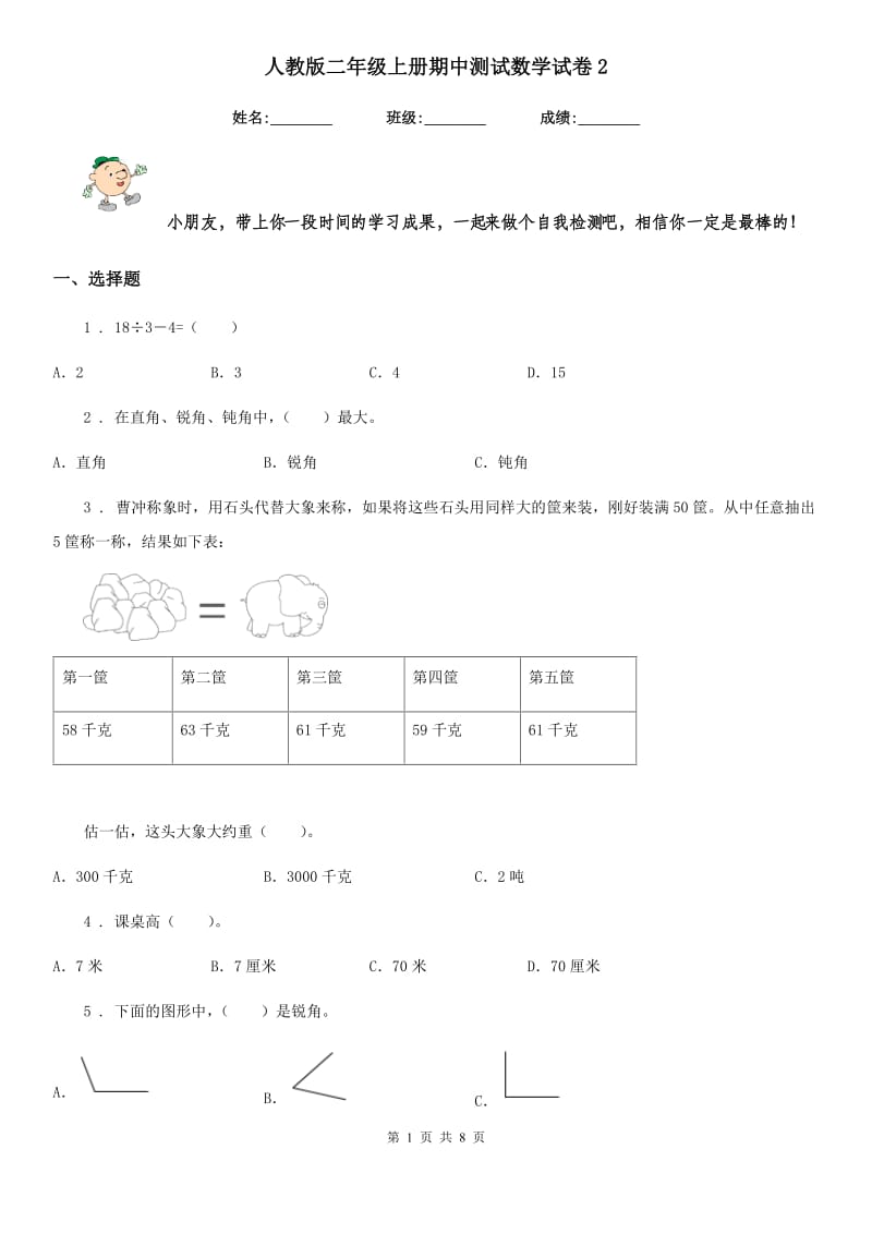 人教版二年级上册期中测试数学试卷2_第1页