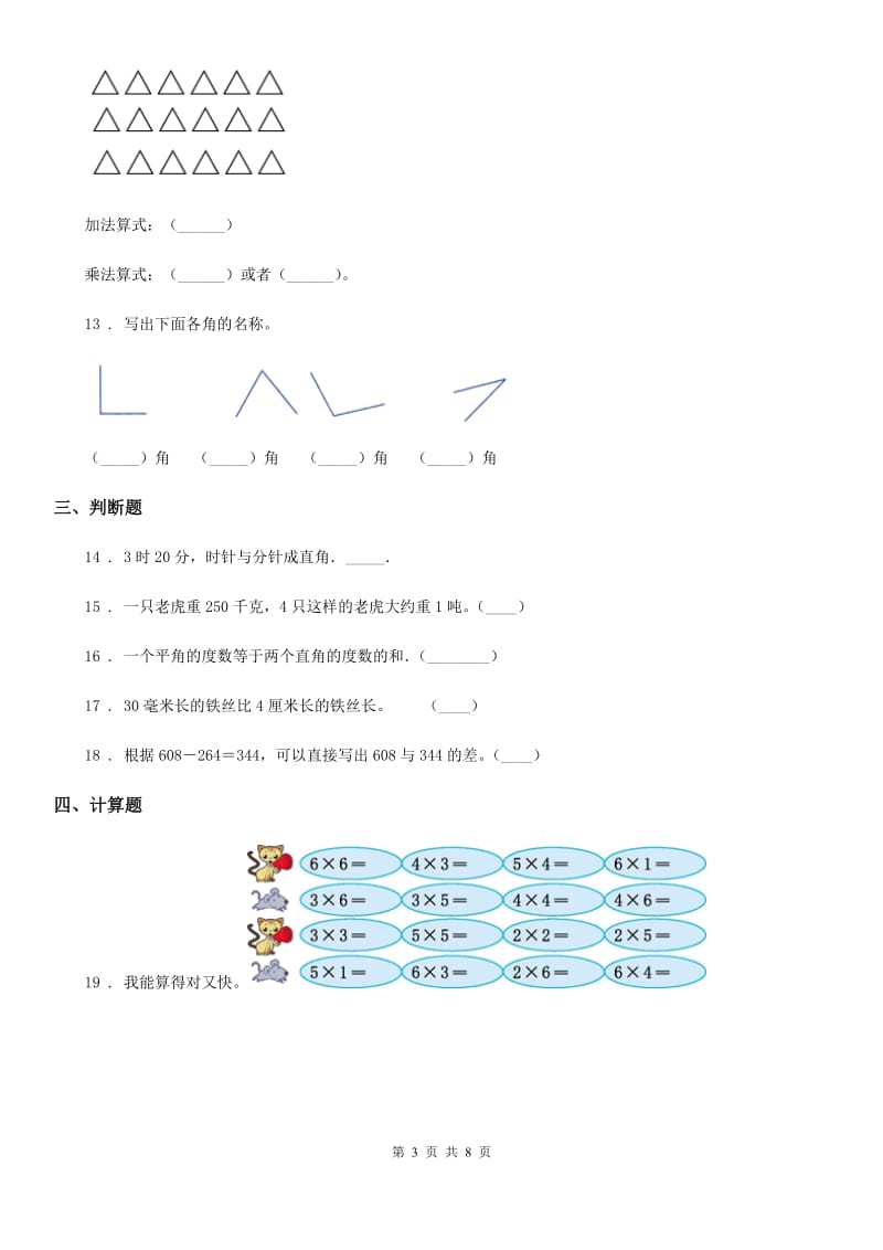 人教版二年级上册期中测试数学试卷2_第3页