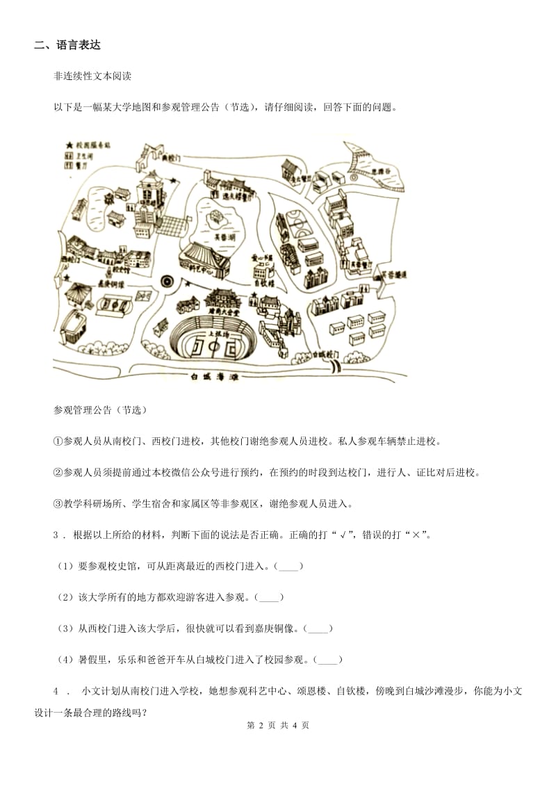 2019-2020年度部编版语文六年级上册语文园地六练习卷（I）卷_第2页