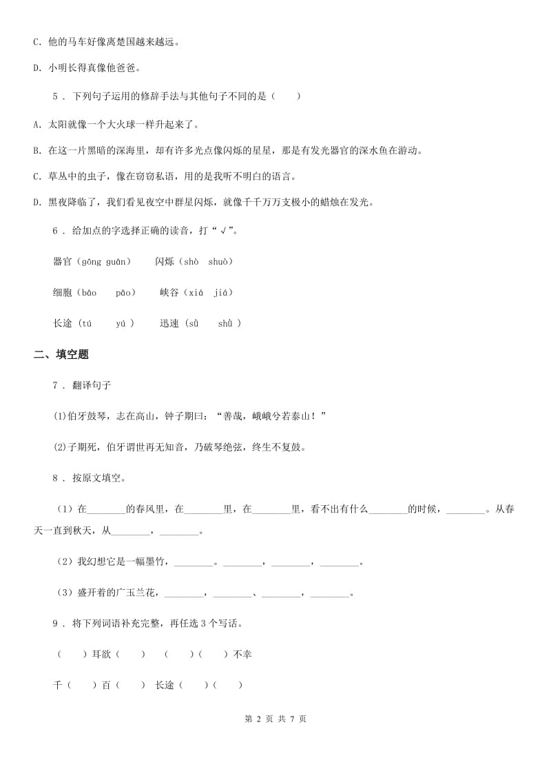 2019-2020学年部编版语文三年级下册第七单元测试卷B卷_第2页