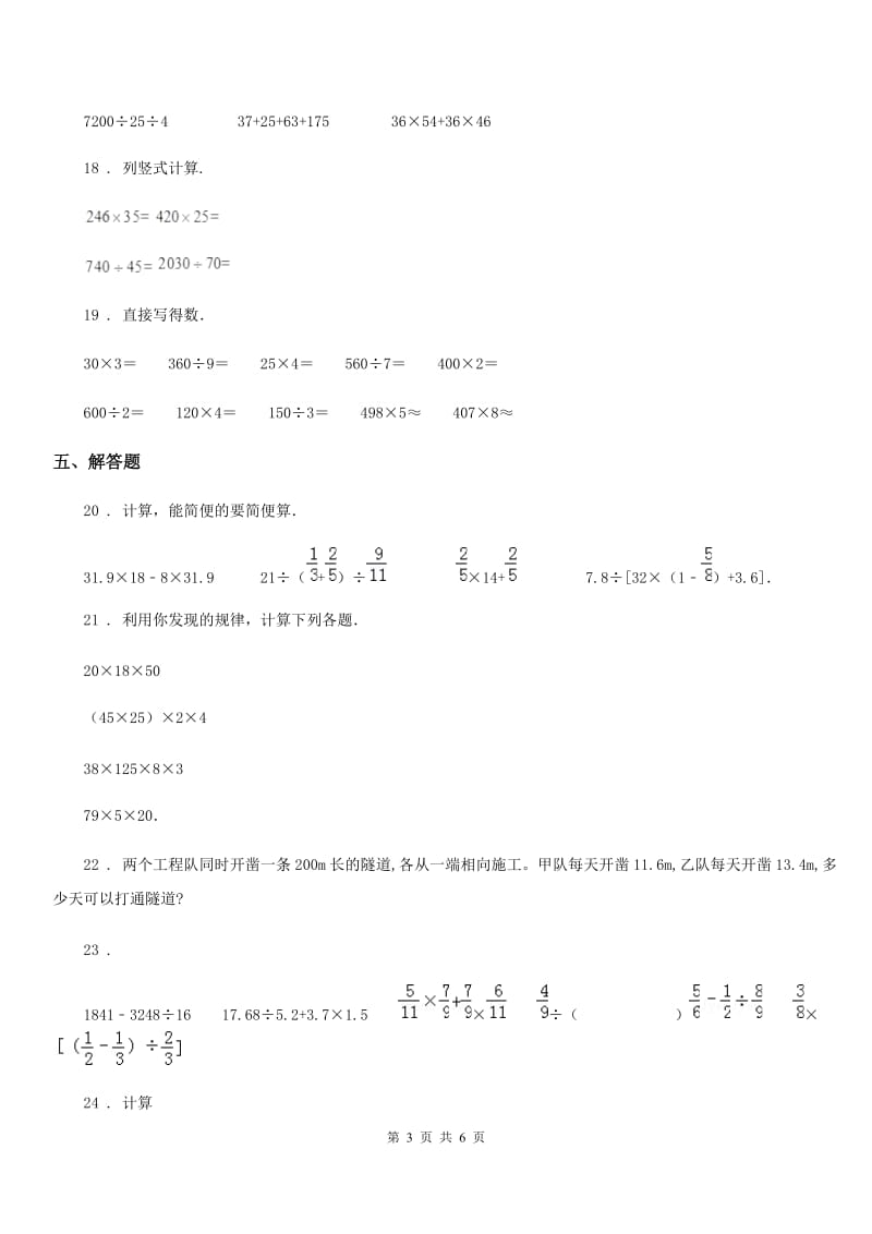 2019年人教版数学四年级下册第三单元《运算定律》单元测试卷B卷_第3页