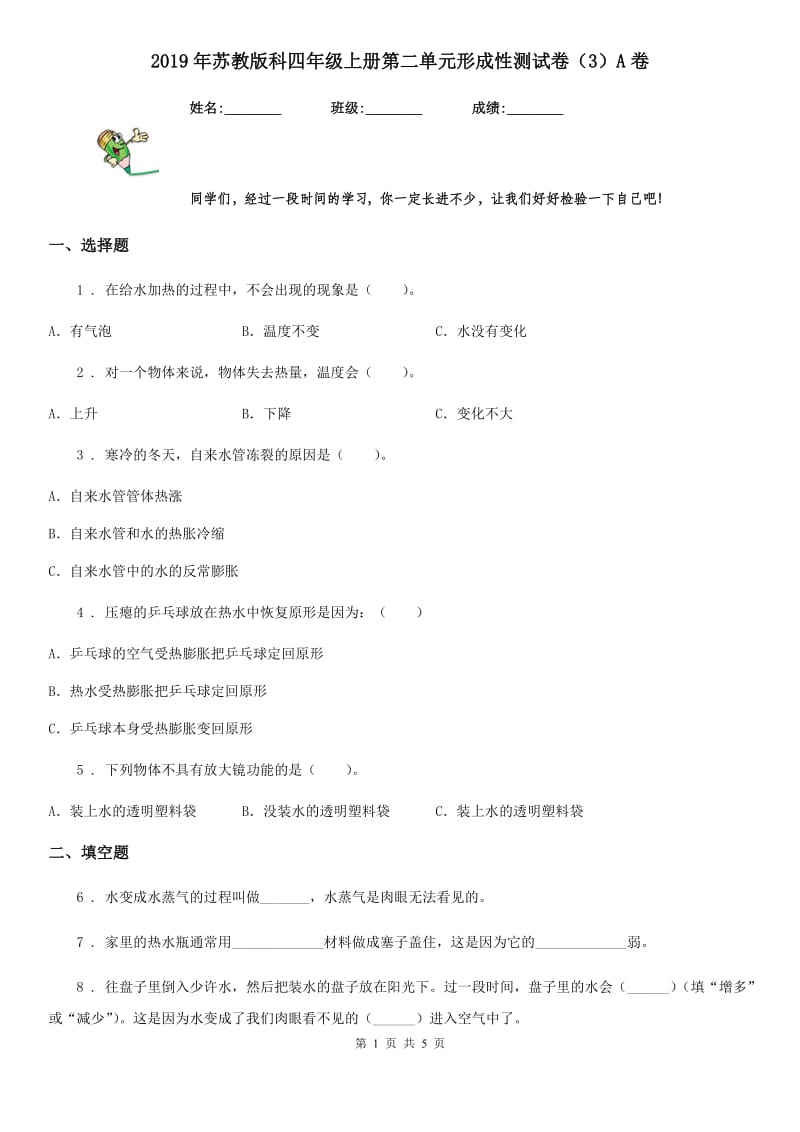 2019年苏教版 科四年级科学上册第二单元形成性测试卷（3）A卷_第1页