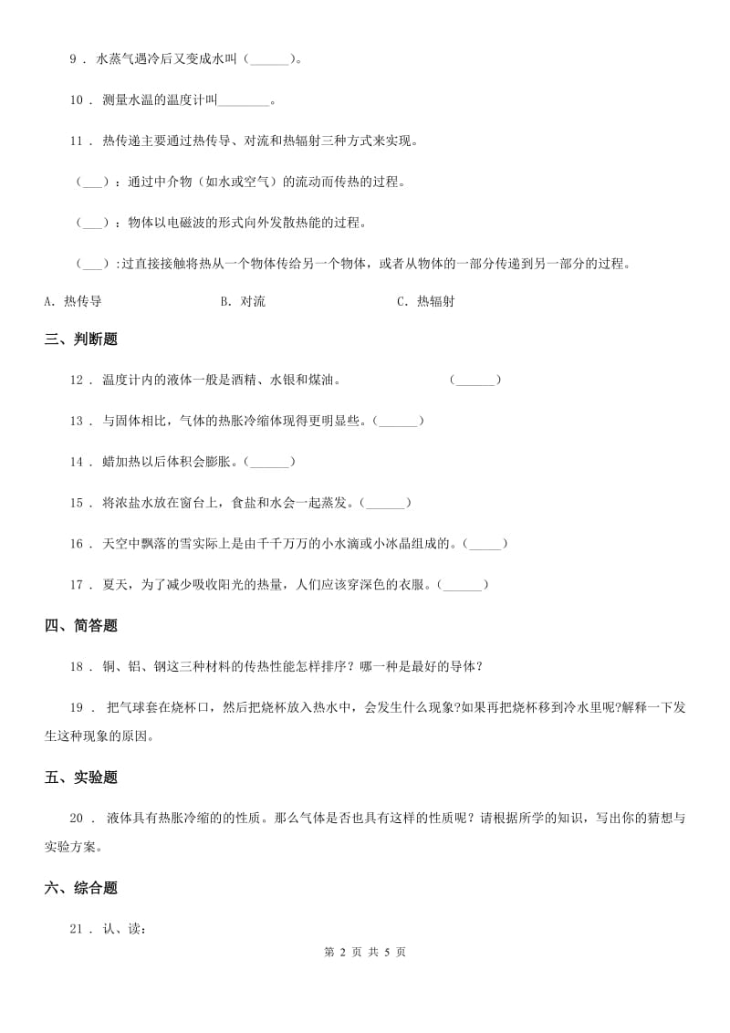 2019年苏教版 科四年级科学上册第二单元形成性测试卷（3）A卷_第2页