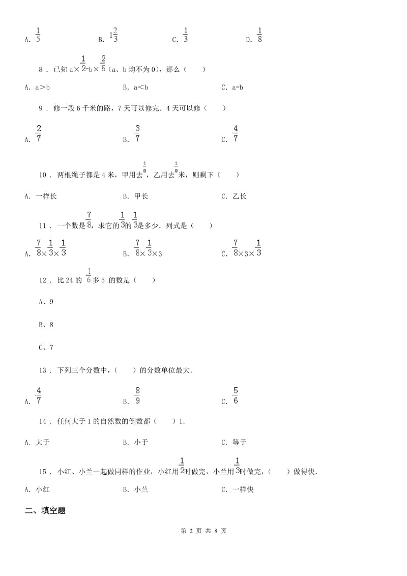 人教版 数学六年级上册第一单元《分数的乘法》单元测试卷_第2页