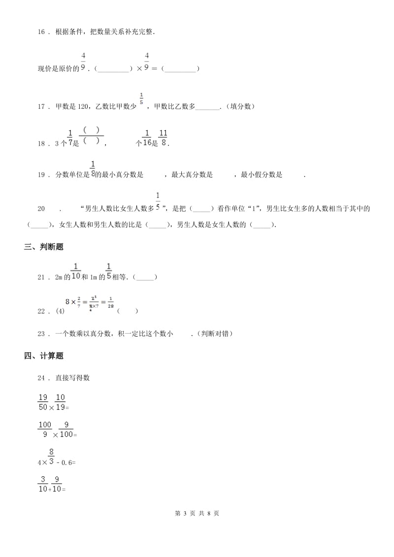 人教版 数学六年级上册第一单元《分数的乘法》单元测试卷_第3页