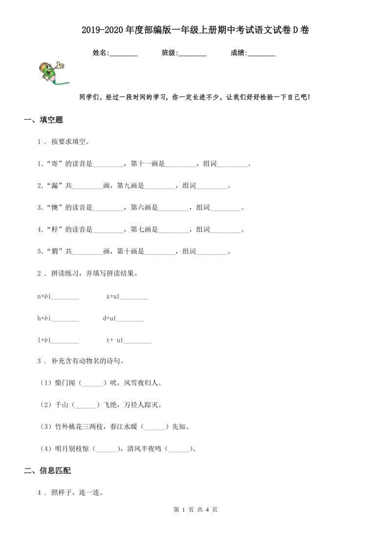 2019-2020年度部编版一年级上册期中考试语文试卷D卷_第1页