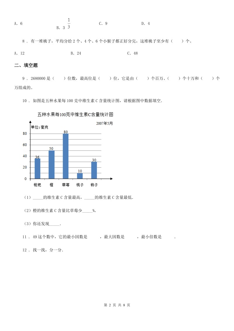 冀教版四年级上册期末考试数学冲刺卷9(含解析)_第2页