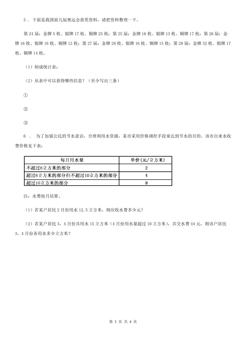 冀教版数学三年级下册5.2 数据的收集和整理（2）练习卷（含解析）_第3页