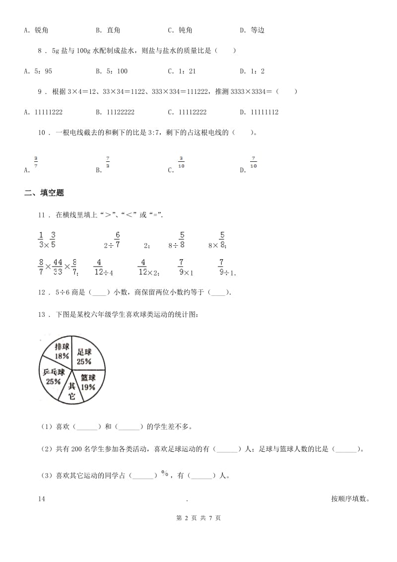 人教版-六年级上册期末考试数学试卷10_第2页