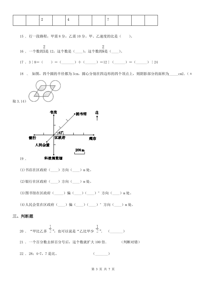 人教版-六年级上册期末考试数学试卷10_第3页