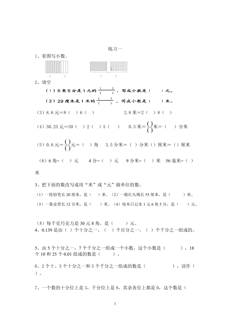 小数基础知识_第3页