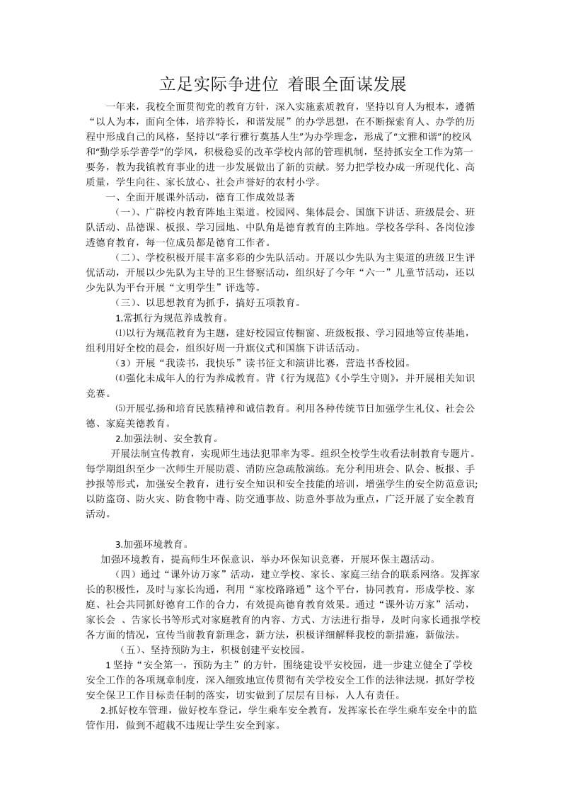 我校全面贯彻党的教育方针_第1页