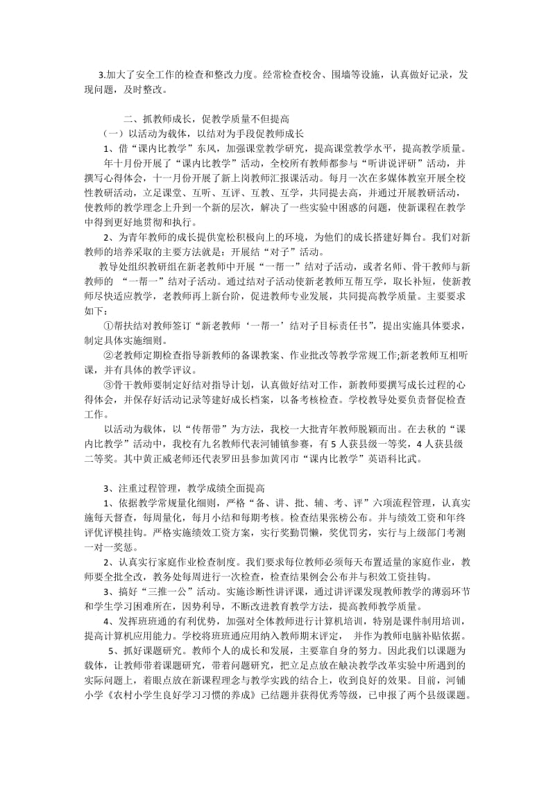 我校全面贯彻党的教育方针_第2页