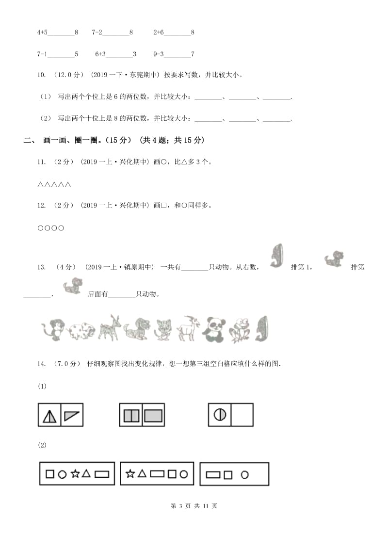 豫教版一年级上册数学期中试卷_第3页