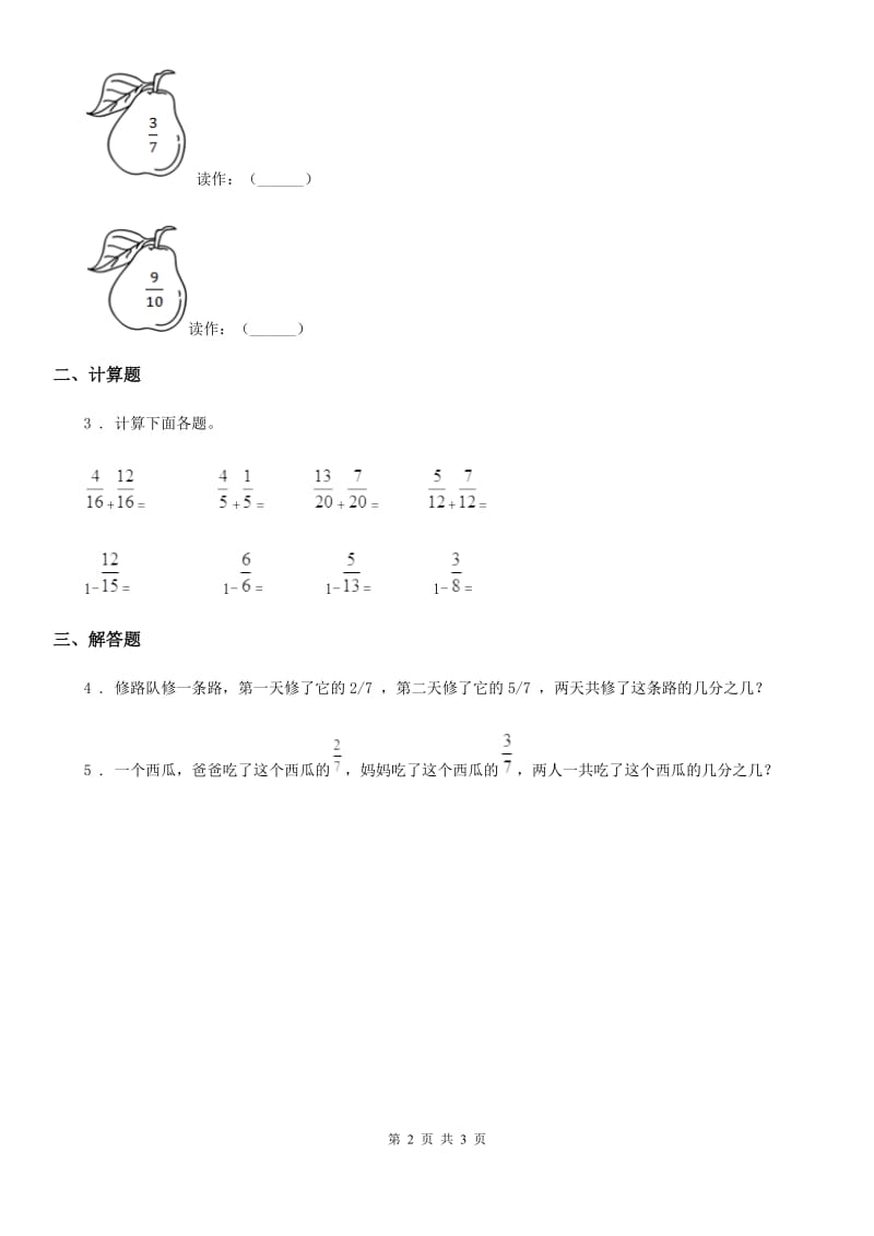 2019年冀教版数学三年级下册8.4 简单的分数加减法1练习卷B卷_第2页