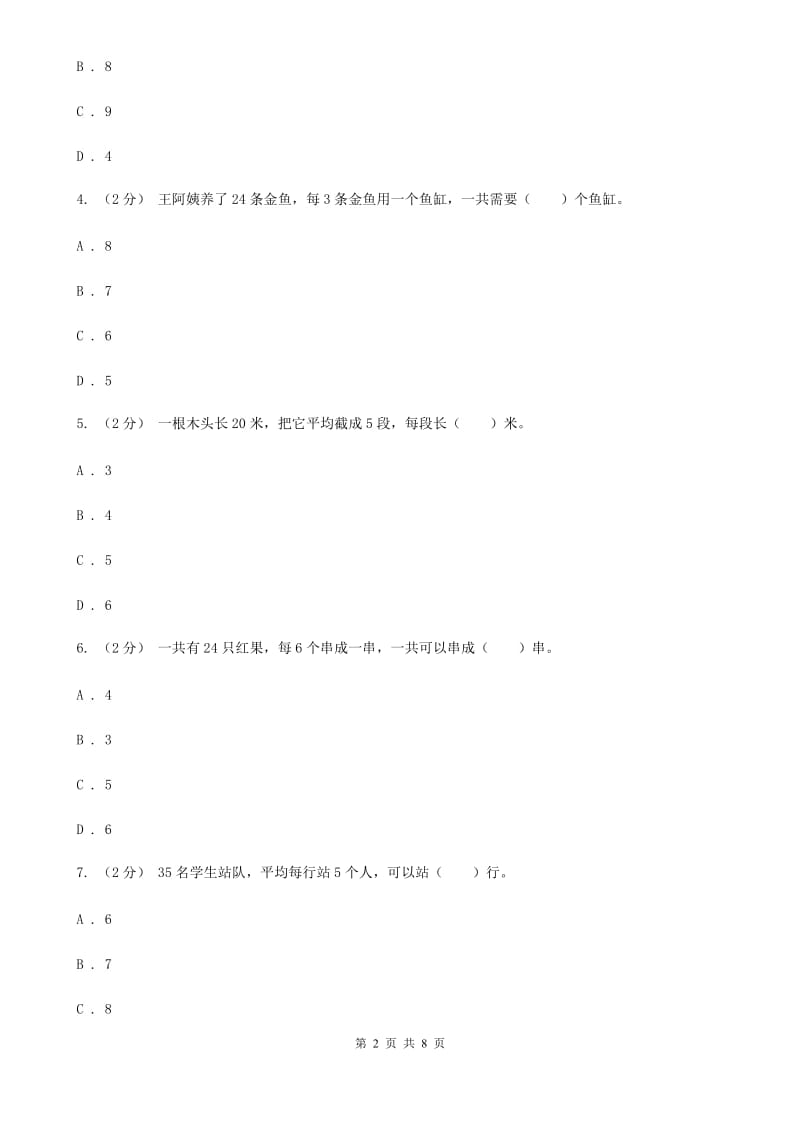 人教版数学二年级下册2.4用2~6的乘法口诀求商_第2页