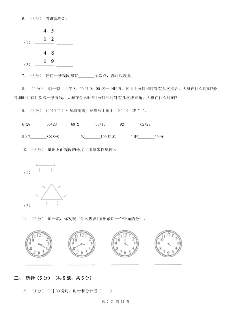 西师大版二年级上学期数学期末试卷D卷新版_第2页