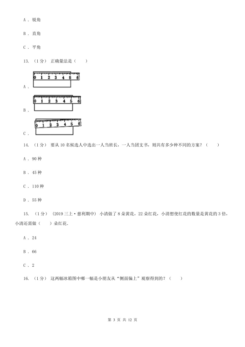 西师大版二年级上学期数学期末试卷D卷新版_第3页