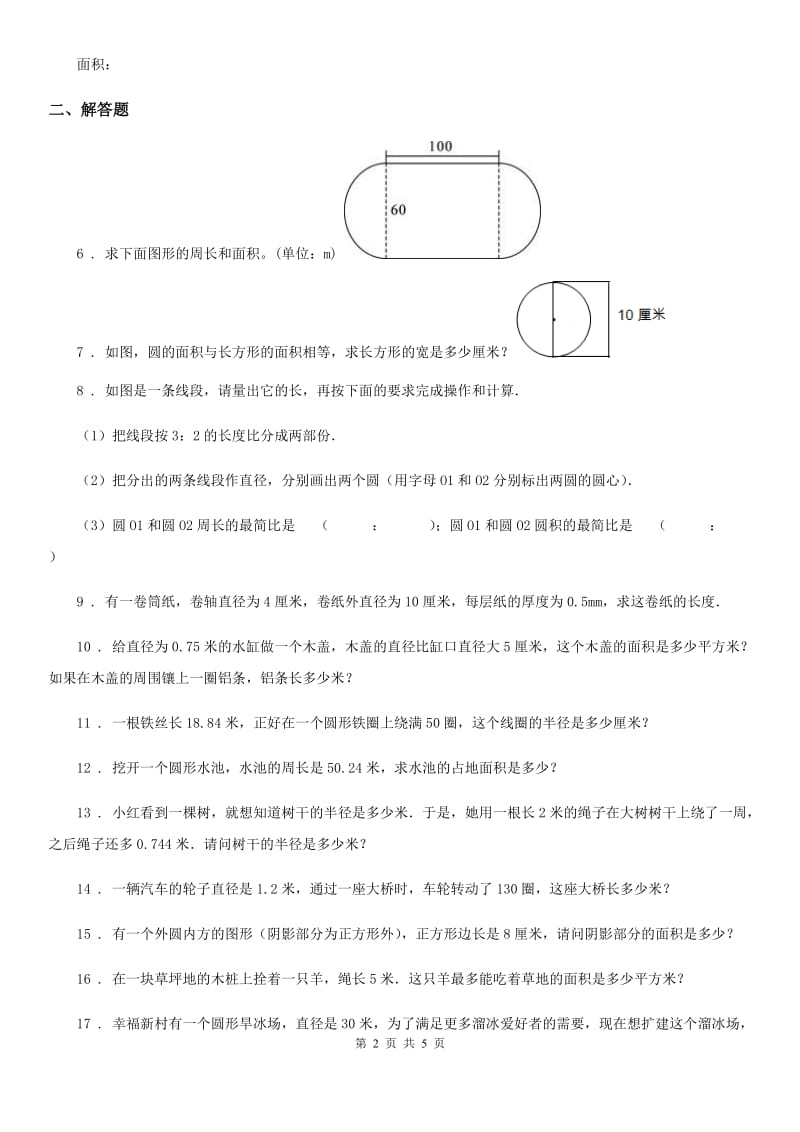 人教版 六年级上册期末复习冲刺数学试卷（二）_第2页