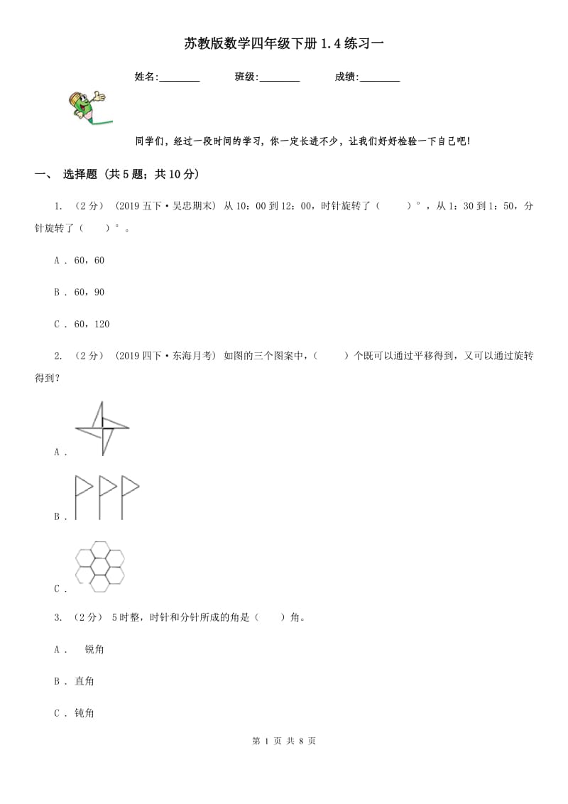 苏教版数学四年级下册1.4练习一_第1页