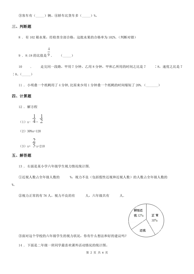 2020版浙教版数学六年级上册第一单元《比和百分比》单元测试卷B卷_第2页