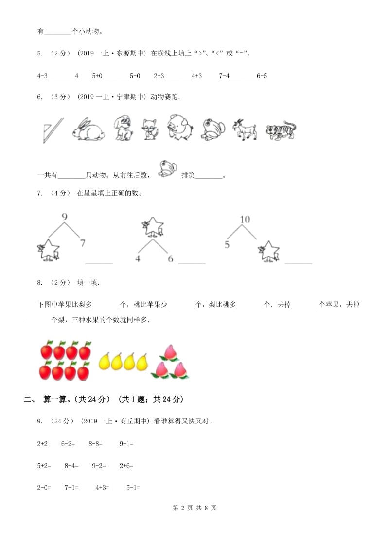 上海教育版一年级上学期数学期中试卷精版_第2页