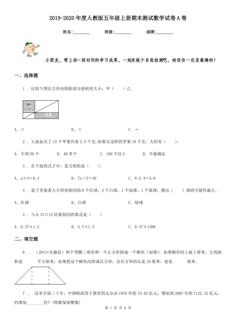 2019-2020年度人教版五年级上册期末测试数学试卷A卷_第1页