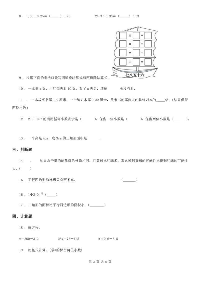 2019-2020年度人教版五年级上册期末测试数学试卷A卷_第2页