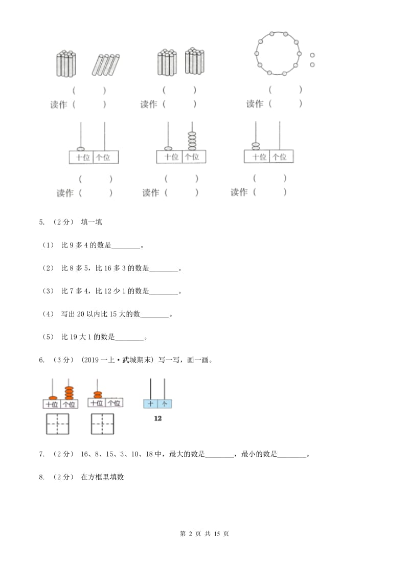 浙教版一年级上学期数学期末试卷新版_第2页