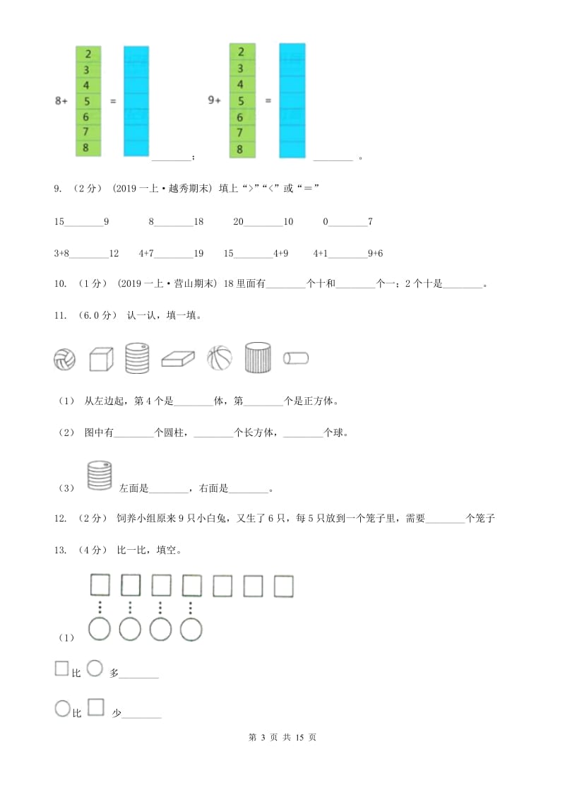 浙教版一年级上学期数学期末试卷新版_第3页