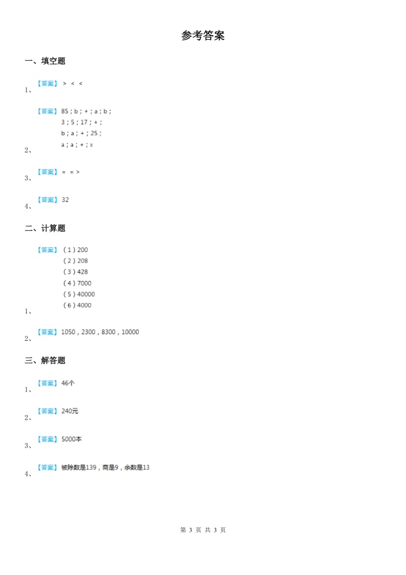 西师大版数学四年级下册2.2 乘法的运算律及简便运算练习卷一_第3页