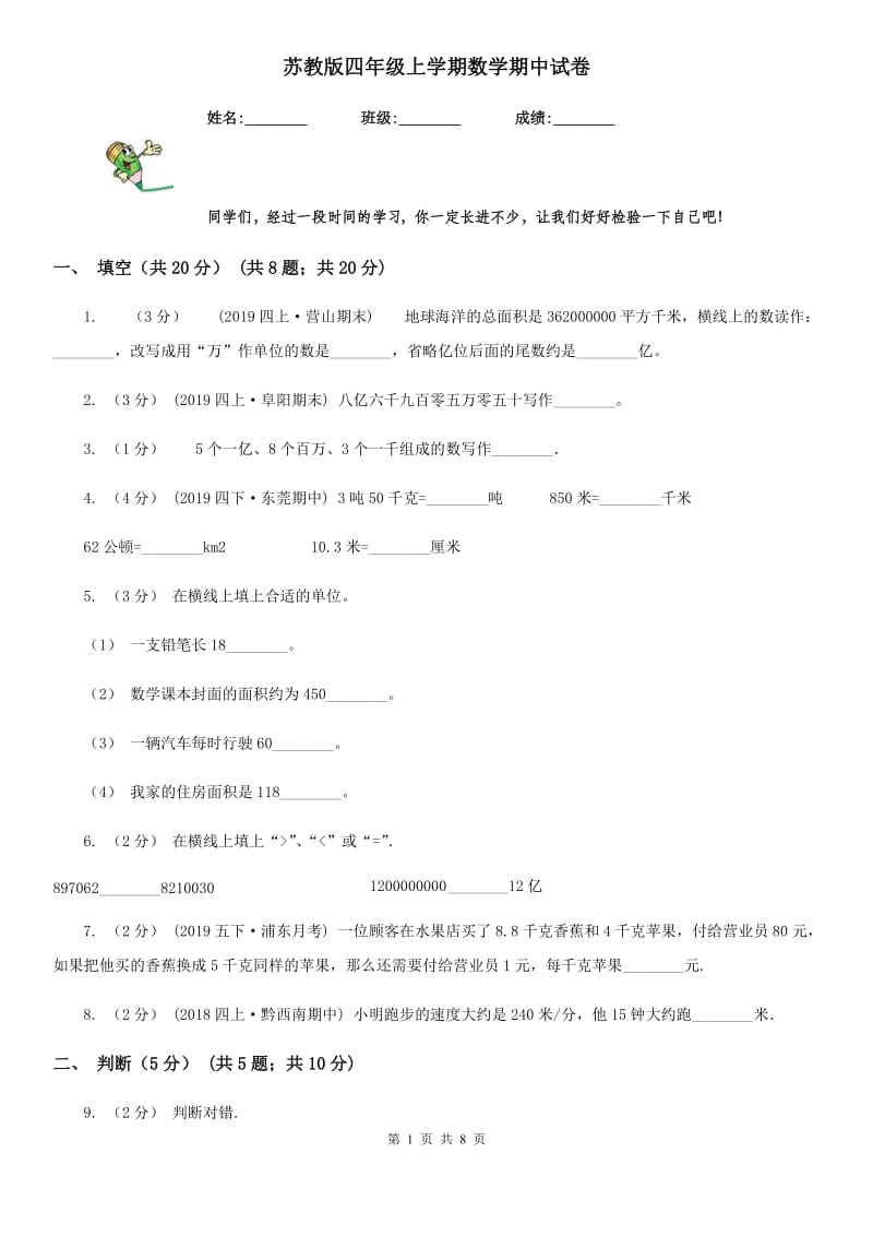 苏教版四年级上学期数学期中试卷新版_第1页