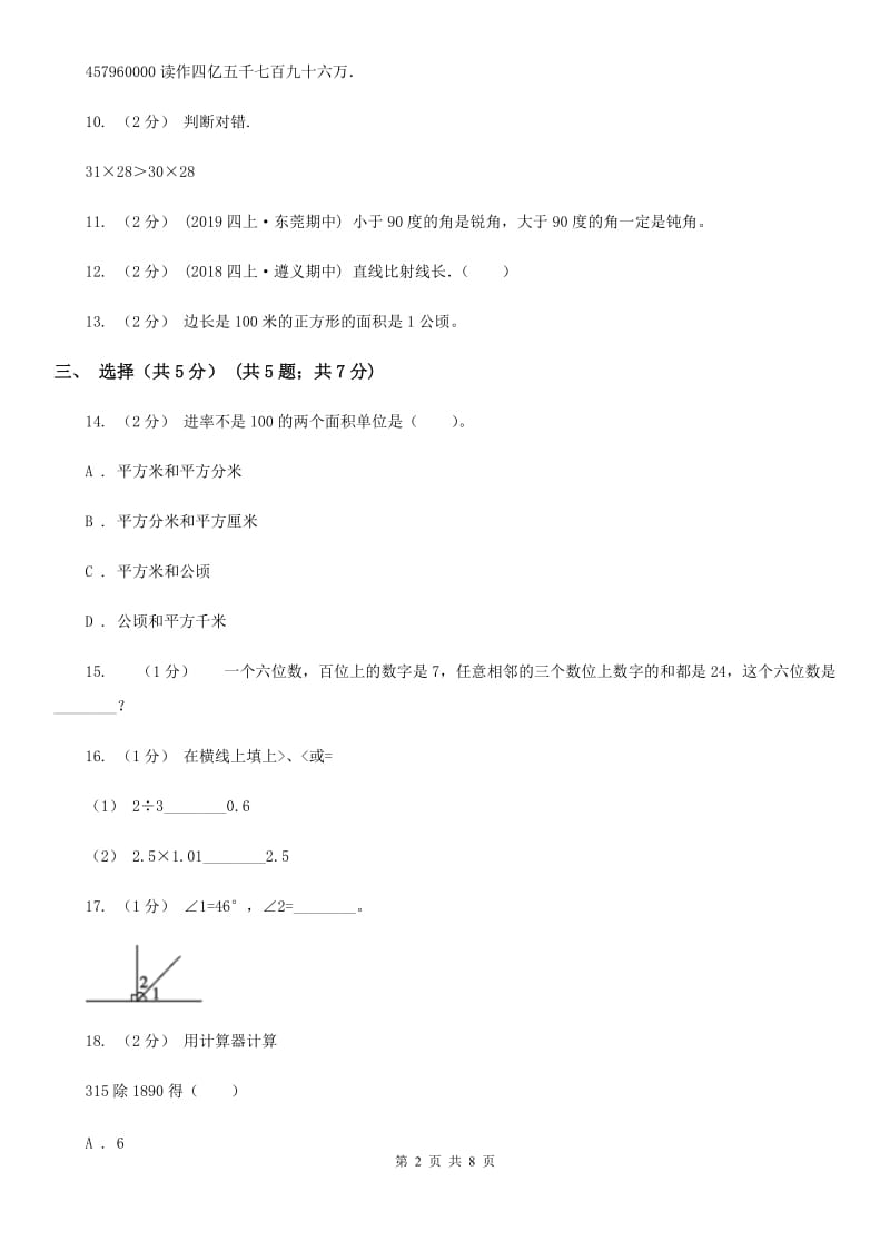 苏教版四年级上学期数学期中试卷新版_第2页