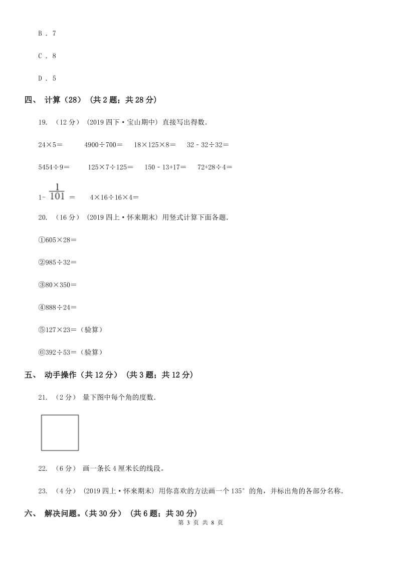 苏教版四年级上学期数学期中试卷新版_第3页